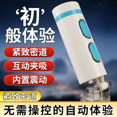 【男用器具】免提电动飞机杯 LELE/恒力